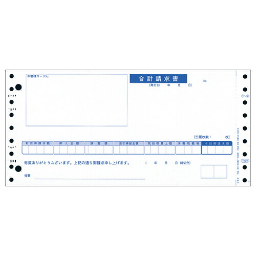 オービック 合計請求書 Y9.5×T4.5 2枚複写 連続用紙 4028 1箱(1000枚)