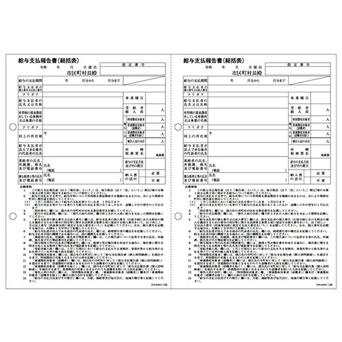 【お取寄せ品】 ヒサゴ　給与支払報告書（総括表）　Ａ４ヨコ　２面　ＧＢ１１５５　１箱（５００枚） 【送料無料】