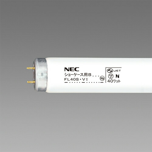 ホタルクス(NEC) 蛍光ランプ ライフラインII 直管グロースタータ形 40W形 昼光色 業務用パック FL40SSD/37 1パック(25本) 【送料無料】|ぱーそなるたのめーる