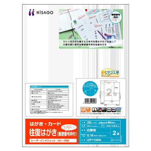 【お取寄せ品】 ヒサゴ　往復はがき　郵便番号枠付　Ａ４　２面　ＧＢ１１００Ｎ　１冊（２００シート） 【送料無料】