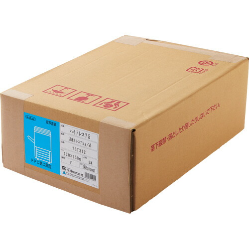 【お取寄せ品】 桜井　ハイトレス７５　Ａ２ロール　４２０ｍｍ&times;１５０ｍ　３インチコア　７ＳＴ３１２　１箱（２本） 【送料無料】｜ぱーそなるたのめーる