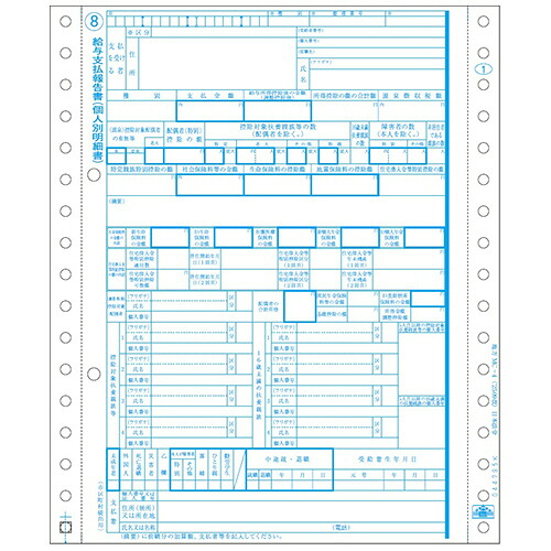 【お取寄せ品】 日本法令　給与支払報告書・個人情報保護型源泉徴収票　（４枚複写）　令和８年提出用（令和７年分）　地方ＭＣ&minus;４&minus;１００&minus;Ｒ０７　１冊（１００セット） 【送料無料】｜ぱーそなるたのめーる