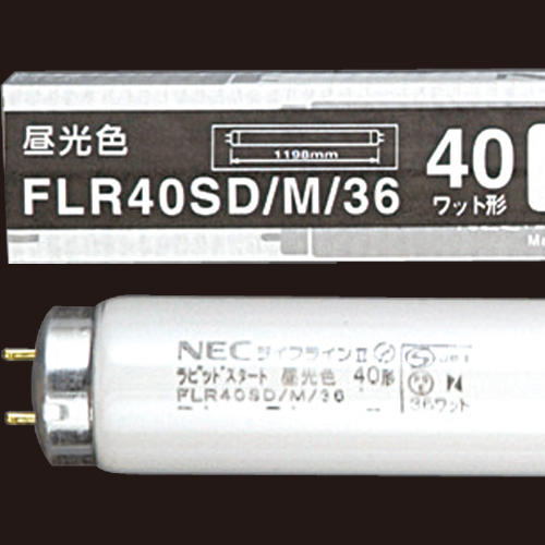 楽天市場】ホタルクス（ＮＥＣ） 蛍光ランプ ライフラインＩＩ 直管