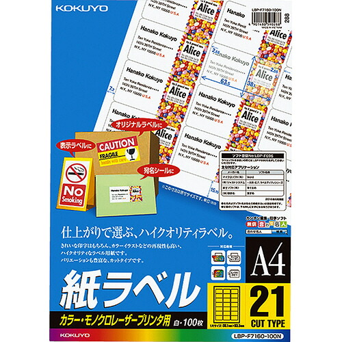 【お取寄せ品】 コクヨ　カラーレーザー＆カラーコピー用　紙ラベル　Ａ４　２１面　３８．１×６３．５ｍｍ　ＬＢＰ－Ｆ７１６０－１００Ｎ　１冊（１００シート） 【送料無料】