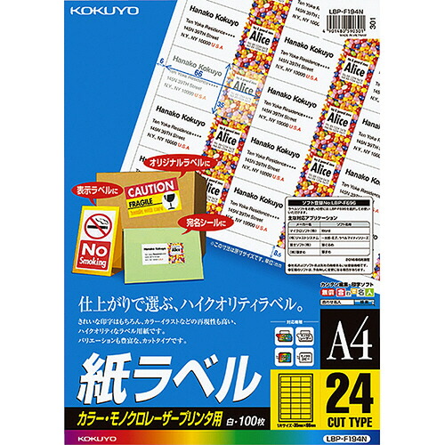 【お取寄せ品】 コクヨ　カラーレーザー＆カラーコピー用　紙ラベル　Ａ４　２４面　３５×６６ｍｍ　ＬＢＰ－Ｆ１９４Ｎ　１冊（１００シート） 【送料無料】