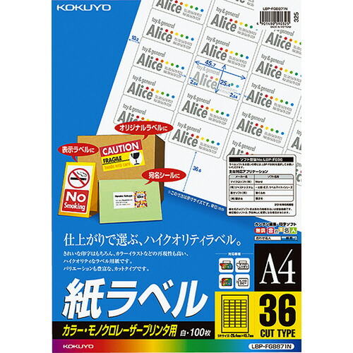 【お取寄せ品】 コクヨ　カラーレーザー＆カラーコピー用　紙ラベル　Ａ４　３６面　２５．４×４５．７ｍｍ　ＬＢＰ－ＦＧＢ８７１Ｎ　１冊（１００シート） 【送料無料】