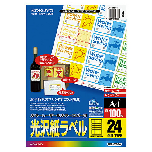 【お取寄せ品】 コクヨ　カラーレーザー＆カラーコピー用光沢紙ラベル　Ａ４　２４面　３１×６２ｍｍ　ＬＢＰ－Ｇ１９２４　１冊（１００シート） 【送料無料】