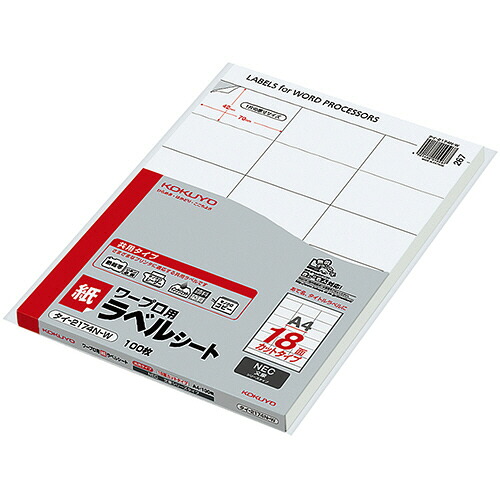 【お取寄せ品】 コクヨ　ワープロ用　紙ラベル（共用タイプ）　ＮＥＣ用　Ａ４　１８面　４２．３３×７０ｍｍ　タイ－２１７４Ｎ－Ｗ　１冊（１００シート） 【送料無料】