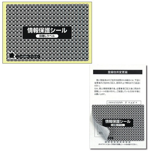 【お取寄せ品】 東洋印刷　地紋印刷入情報保護シール（ナナ目隠しラベル）再剥離タイプ　はがき半面タイプ　１面　ラベルサイズ９２×６４ｍｍ　ＰＰＥ－２　１箱（１０００シート：１００シート×１０冊） 【送料無料】