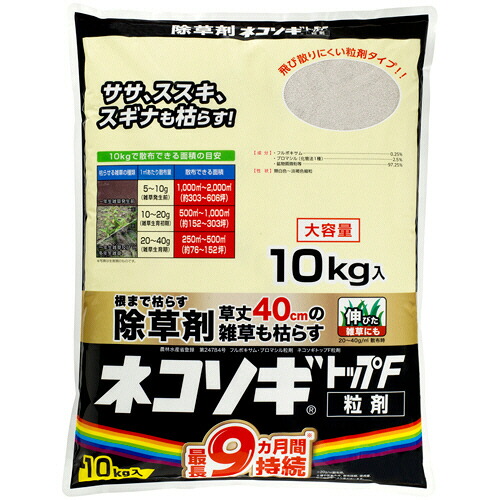 レインボー薬品 ネコソギトップF粒剤 10kg 1パック 【送料無料】|ぱーそなるたのめーる