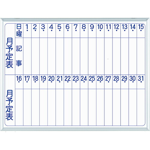 【お取寄せ品】 馬印　ＭＡＪＩシリーズＳ　壁掛ホーローホワイトボード　月予定表　タテ書　Ｗ６１０&times;Ｈ４６０ｍｍ　ＭＨ２Ｍ　１枚 【送料無料】｜ぱーそなるたのめーる