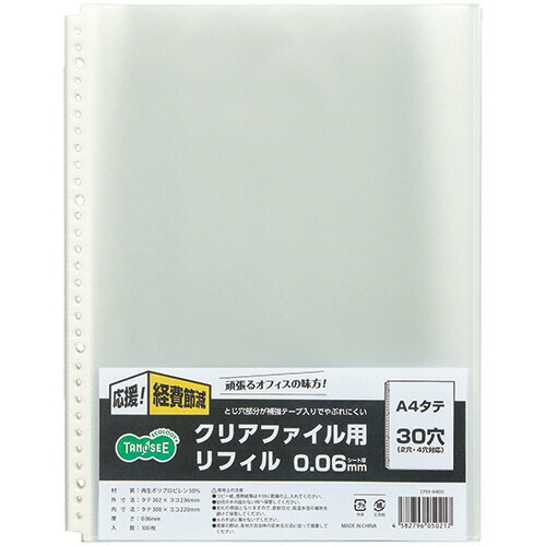（まとめ） TANOSEE書類がたくさん入るクリアファイル用リフィル A4タテ 2・4・30穴 0.12mm1セット（150枚：50枚×3パッ まとめ） TANOSEE書類がたくさん入るクリアファイル用リフィル A4タテ