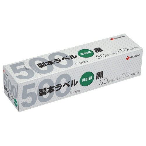 ニチバン　製本ラベル＜再生紙＞業務用　Ａ４判用　３５&times;２９７ｍｍ　黒　ＢＫＬ&minus;Ａ４５０６ＧＰ　１箱（５００枚） 【送料無料】｜ぱーそなるたのめーる