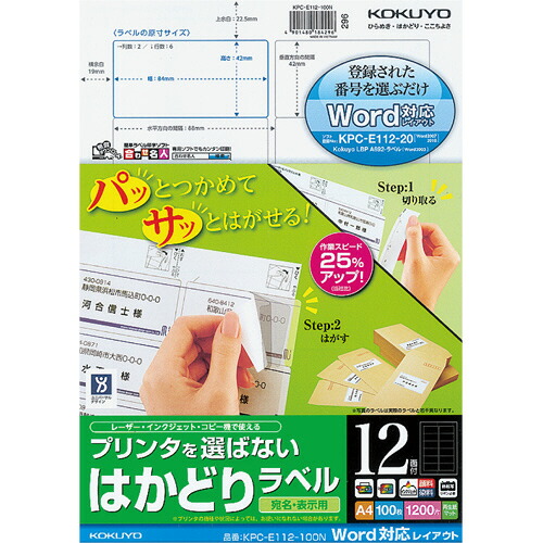 コクヨ　プリンタを選ばない　はかどりラベル（Ｗｏｒｄ対応レイアウト）　Ａ４　１２面　４２×８４ｍｍ　ＫＰＣ－Ｅ１１２－１００Ｎ　１冊（１００シート）