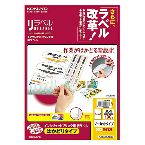 【お取寄せ品】 コクヨ　インクジェットプリンタ用　紙ラベル（リラベル）（はかどりタイプ）　Ａ４　ノーカット　ＫＪ－Ｅ８０９０８Ｎ　１冊（１００シート） 【送料無料】