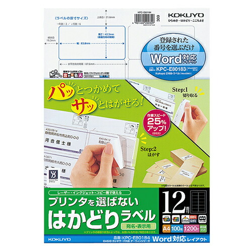 【お取寄せ品】 コクヨ　プリンタを選ばない　はかどりラベル　Ａ４　ＣＡＳＩＯカシオワード対応　ダーウィンシリーズ　１２面　４２.３×８３.８ｍｍ　ＫＰＣ－Ｅ８０１８４　１冊（１００シート）