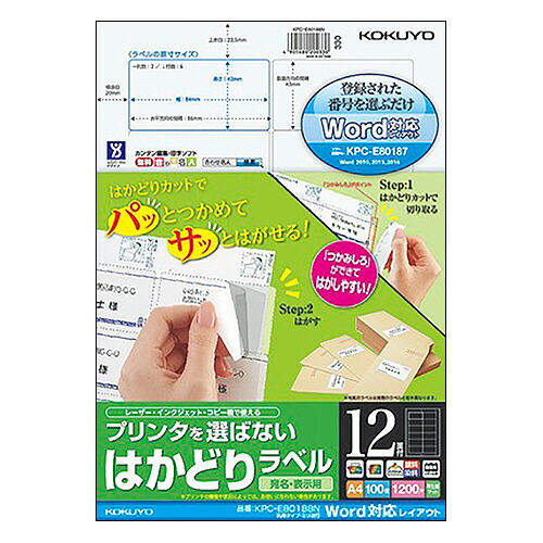 【お取寄せ品】 コクヨ　プリンタを選ばない　はかどりラベル（ワープロ仕様）　Ａ４　１２面　４２×８４ｍｍ　ミリ改行　ＫＰＣ－Ｅ８０１８８Ｎ　１冊（１００シート） 【送料無料】