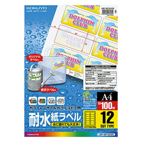 【お取寄せ品】 コクヨ　カラーレーザー＆カラーコピー用耐水紙ラベル　Ａ４　１２面　４２×８４ｍｍ　ＬＢＰ－ＷＰ１９１２Ｎ　１冊（１００シート） 【送料無料】