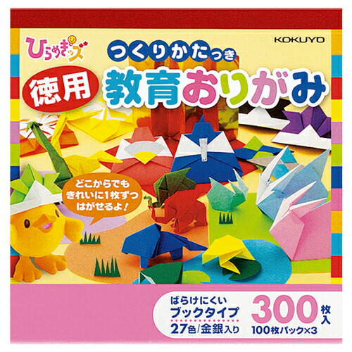 コクヨ ひらめきッズ 徳用教育おりがみ ＧＹ−ＹＡＤ１０１ ３冊 １ 
