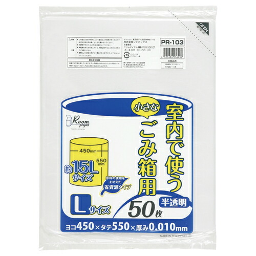 楽天市場】ジャパックス 室内小型ペール用 ポリ袋 半透明 Ｍ １０Ｌ ＰＲ１０２ １パック（５０枚） : ぱーそなるたのめーる