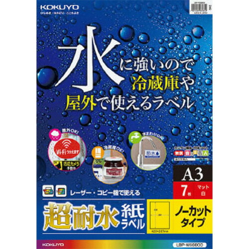 (まとめ) コクヨカラーレーザー&カラーコピー用超耐水紙ラベル A3 ノーカット LBP-WS6800 1冊(7シート) 【×10セット】 送料無料 420-0765.jpg