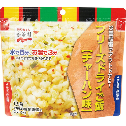 【お取寄せ品】 永谷園 業務用フリーズドライごはん チャーハン味 1ケース(15食) 【送料無料】|ぱーそなるたのめーる