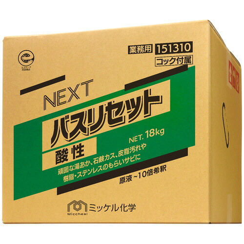 ミッケル化学　ＮＥＸＴ　バスリセット　酸性　業務用　１８ｋｇ　１箱 【送料無料】｜ぱーそなるたのめーる