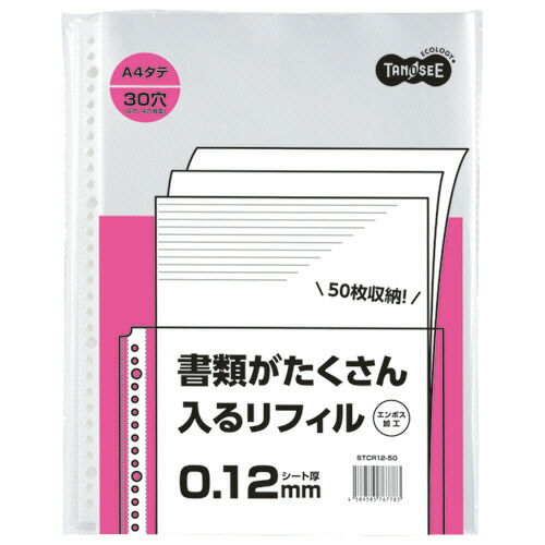 楽天市場】TANOSEE クリアファイル用リフィル（高透明タイプ