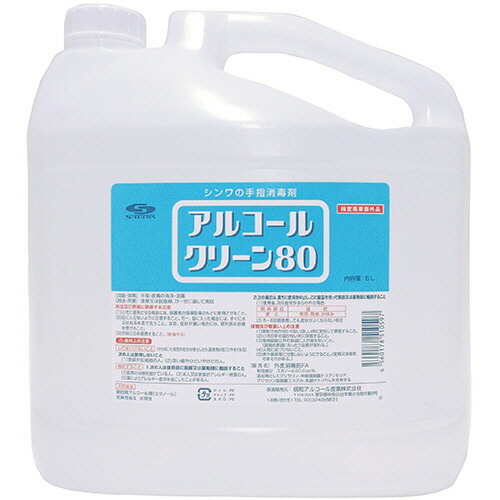 信和アルコール産業　アルコールクリーン８０　業務用　５Ｌ　１本 【送料無料】 4,194円