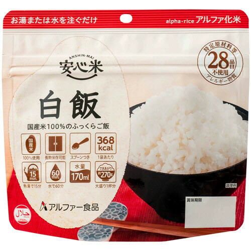【お取寄せ品】 アルファー食品 安心米 白飯 1ケース(50食) 【送料無料】|ぱーそなるたのめーる