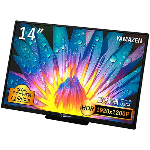 【お取寄せ品】 ＹＡＭＡＺＥＮ　Ｑｒｉｏｍ　モバイルモニター　１４型　ＱＭＭ－１４０　１台 【送料無料】