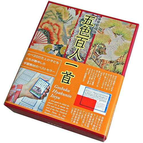 【お取寄せ品】 奥野かるた店　豪華愛蔵版　五色百人一首　１セット 【送料無料】
