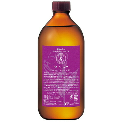 【お取寄せ品】 デイリーアロマジャパン アロマプロ マッサージオイル シェイプ 500ml 1本 【送料無料】|ぱーそなるたのめーる