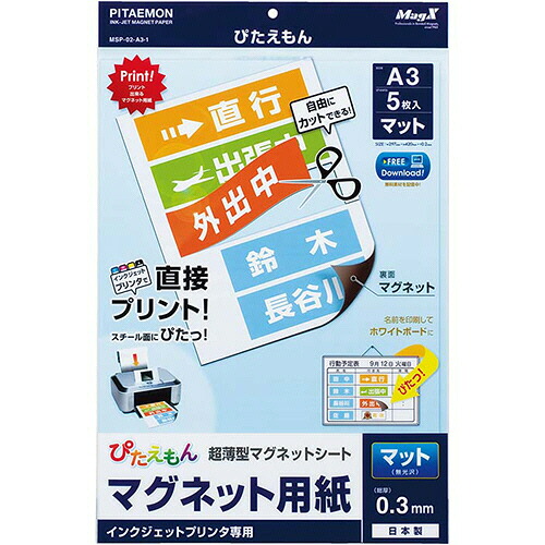 マグエックス　ぴたえもん　インクジェットプリンタ専用マグネットシート　Ａ３　ＭＳＰ&minus;０２&minus;Ａ３&minus;１　１セット（５０枚：５枚&times;１０パック） 【送料無料】｜ぱーそなるたのめーる