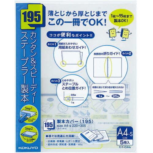 コクヨ　製本カバー（１９５）　Ａ４タテ　９５枚収容　青　セホ－ＣＡ４Ｂ　１セット（１００冊：５冊×２０パック） 【送料無料】
