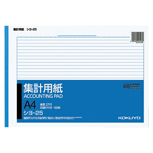 【お取寄せ品】 コクヨ　集計用紙　Ａ４ヨコ　目盛付き　２７行　５０枚　シヨ&minus;２５　１セット（１００冊） 【送料無料】｜ぱーそなるたのめーる 29,458円