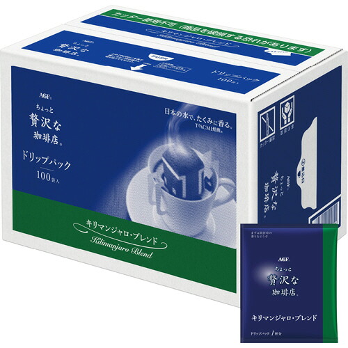 味の素AGF ちょっと贅沢な珈琲店 ドリップコーヒー キリマンジャロブレンド 1セット(200袋:100袋×2箱) 【送料無料】|ぱーそなるたのめーる