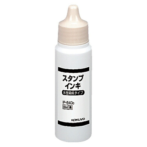 【お取寄せ品】 コクヨ　スタンプインキ　水性染料タイプ　補充用　３０ｍｌ　黒　ＩＰ－５４０Ｄ　１セット（１２個） 【送料無料】