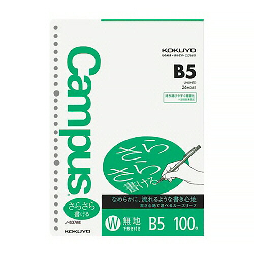 【お取寄せ品】 コクヨ　キャンパス　ルーズリーフ（さらさら書ける）　Ｂ５　無地　２６穴　下敷付　ノ&minus;８３７ＷＥ　１セット（４０００枚：１００枚&times;４０パック） 【送料無料】｜ぱーそなるたのめーる