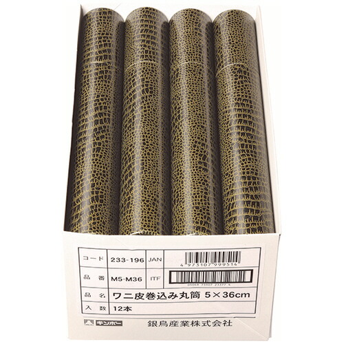 銀鳥産業　丸筒　Ａ４用　直径５×長さ３０ｃｍ　Ｍ５－Ｍ３０　２３３－３１０　１セット（３６本） 【送料無料】