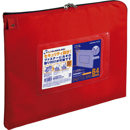 コクヨ　事務用連絡ケース（シャトルバッグ）　ナイロンタイプ　Ｂ４　赤　クケ－２９０４ＮＲ　１セット（１０枚） 【送料無料】