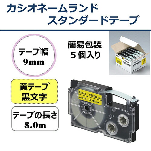 カシオ ＮＡＭＥ ＬＡＮＤ スタンダードテープ ９ｍｍ×８ｍ 黄／黒文字