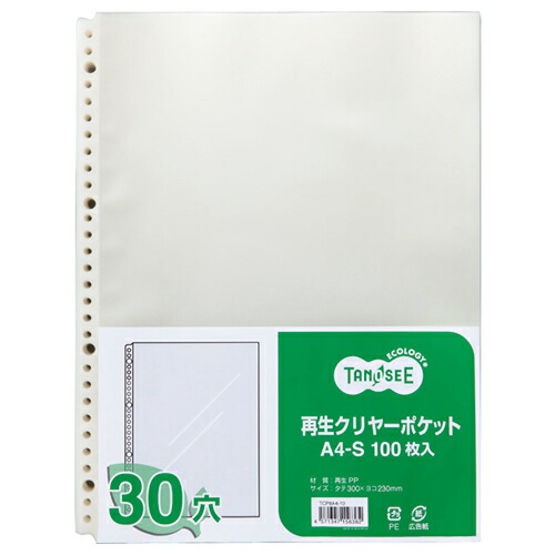 楽天市場】ＴＡＮＯＳＥＥ クリヤーポケット Ａ４タテ ２・４・３０穴