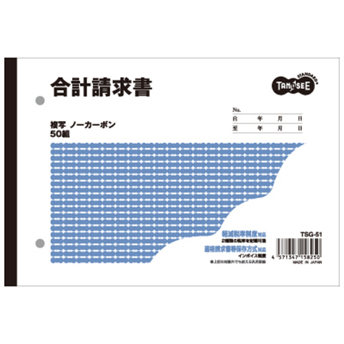 楽天市場】コクヨ ＮＣ複写簿（ノーカーボン）請求書 Ａ５タテ型 ２枚