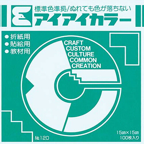 【お取寄せ品】 エヒメ紙工　アイアイカラー　おりがみ単色　Ｎｏ．１２０　１５０×１５０ｍｍ　あさぎ　ＡＩ－ＴＡＮ３１　１セット（２００００枚：１００枚×２００パック） 【送料無料】