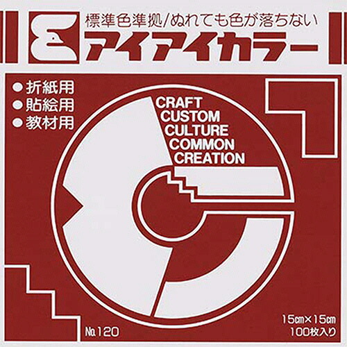 【お取寄せ品】 エヒメ紙工　アイアイカラー　おりがみ単色　Ｎｏ．１２０　１５０&times;１５０ｍｍ　あかちゃ　ＡＩ&minus;ＴＡＮ３５　１セット（２００００枚：１００枚&times;２００パック） 【送料無料】｜ぱーそなるたのめーる