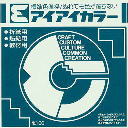 【お取寄せ品】 エヒメ紙工　アイアイカラー　おりがみ単色　Ｎｏ．１２０　１５０×１５０ｍｍ　ピーコックブルー　ＡＩ－ＴＡＮ４２　１セット（２００００枚：１００枚×２００パック） 【送料無料】