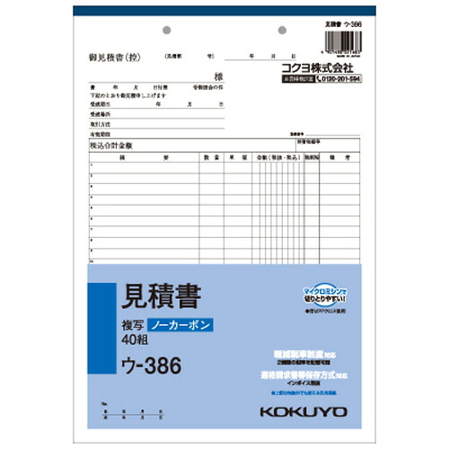 コクヨ　ＮＣ複写簿（ノーカーボン）見積書　Ａ４タテ型　２枚複写　２２行　４０組　ウ－３８６　１セット（１０冊） 【送料無料】