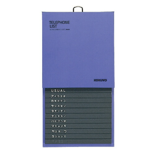 【お取寄せ品】 コクヨ　電話帳　ＰＰ貼り　２８６名収容　青　ワ－２３ＮＢ　１セット（２０冊） 【送料無料】 8,640円