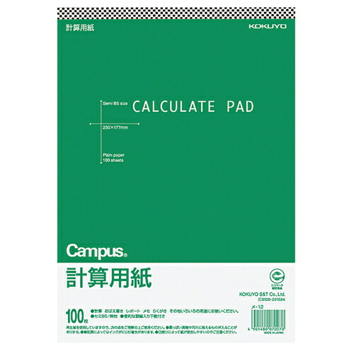 【お取寄せ品】 コクヨ キャンパス 計算用紙(無地) 250×177mm 上質紙 薄口 100枚 メ−12 1セット(60冊) 【送料無料】|ぱーそなるたのめーる